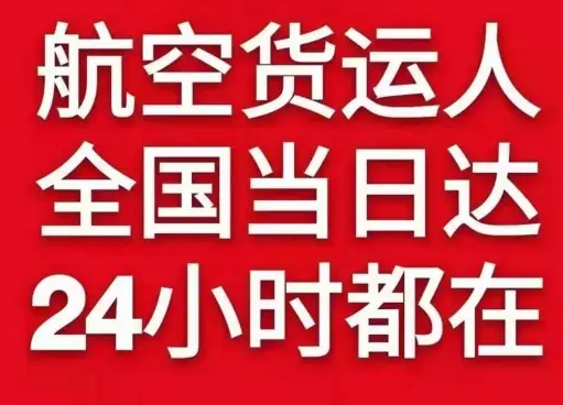 石家庄机场快递货物、航空货运:物流行业各岗位招聘