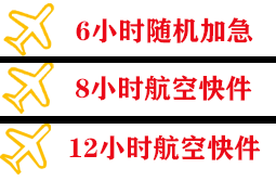 石家庄机场快递快递公司,专业空运当天件